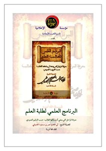 Scientific Program For Science Students