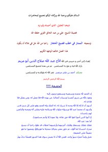 Excellent In Speeches Eloquent Hijaz