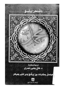 Muhammad - May God Bless Him And Grant Him Peace - And His Successors