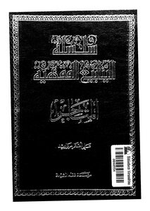 المتاجر - ج 2