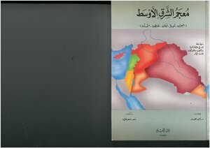 Dictionary Of The Middle East Saad Saadi