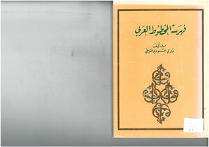 Indexing Of The Arabic Manuscript - Miri Aboudi Fattohi