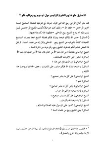 Commenting On The Fatwa Of Sheikh Al-rajhi On The Invention Of Rabi’ Al-madkhali