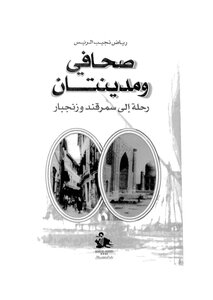 Journalist And Two Cities