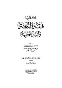 Philology And The Secrets Of Arabic
