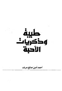2842 Thebes And Memories Of Loved Ones Ahmed Amin Saleh Murshid 2583