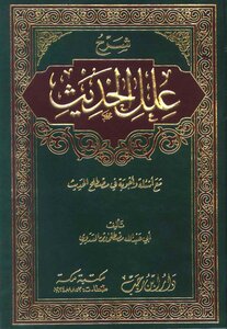 Explanation Of The Reasons For The Hadith With Questions And Answers In The Term Hadith
