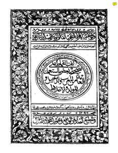 4860 كتاب لقط القماط على تصحيح بعض ما استعملته العامة من المعرب والدخيل والمولد والاغلاط صديق حسن خان