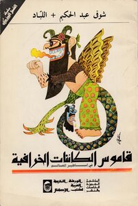 Dictionary Of Mythical Beings