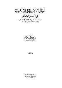 European Communities In Alexandria