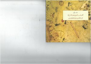 Muslims' Discovery Of The American Continent Before Christopher Columbus Fuad Sezgin