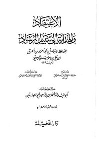 Belief Of Al-bayhaqi
