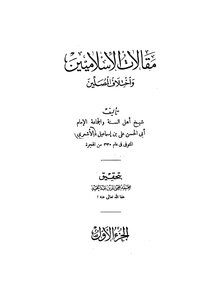 Articles Of Islamists And The Difference Of Worshipers