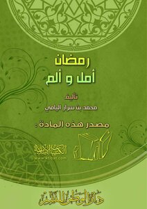 Ramadan Hope And Pain