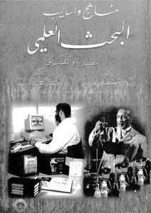Methods And Methods Of Scientific Research