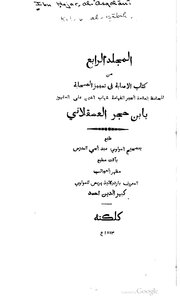 The Fourth Volume Of The Injury In Distinguishing The Companions 699