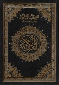 Colorful Tahajjud Quran