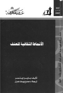 Cultural Patterns Of Violence
