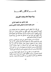 Narrators Of Muwatta Malik And The Scholars Of Kairouan