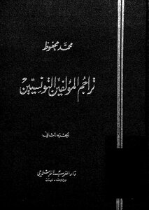 Tunisian Melody Translations C 2