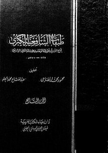 Layers Of The Shafi'i Grand C 7