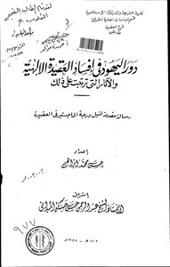 Illustrated Version The Role Of The Jews In Corrupting The Divine Faith And The Consequences That Follow From That Scientific Thesis
