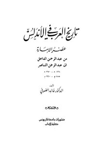 History Of The Arabs In Andalusia