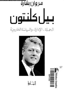 Bill Clinton