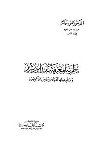 Ibn Rushd's Epistemology