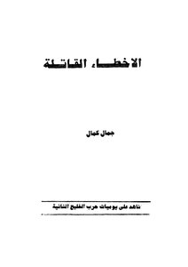 Fatal Errors