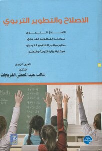 Educational Reform And Development