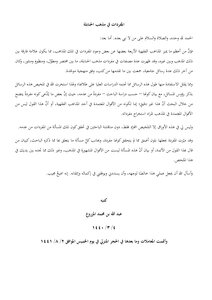 الكشاف عن مفردات الحنابلة