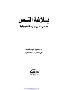 2611 Text Rhetoric Book - A Theoretical Introduction And An Applied Study