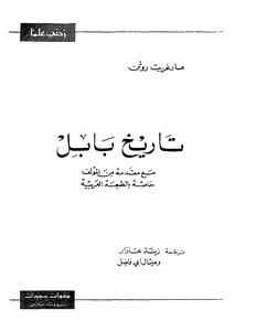 The History Of Babel Margaret Rotten