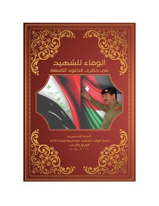 Loyalty To The Martyr On The Ninth Anniversary Of Eternity