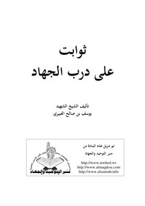 Constants On The Path Of Jihad