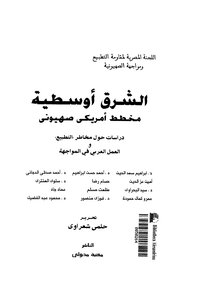 Middle East American Zionist Scheme A Study On The Dangers Of Normalization And Confronting Zionism Studies Book Illustrated Version 000046