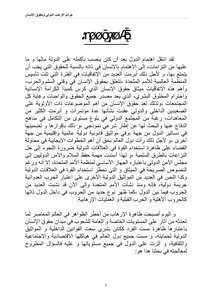 International Terrorism And Human Rights Crimes