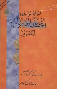 Explained About The Miracle Of The Qur’an