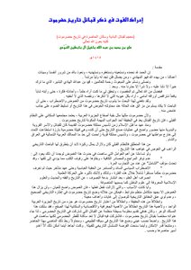 Realization Of The Missed In The Mention Of The Tribes Of The History Of Hadhramaut