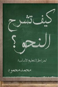 . How To Explain Grammar For The Basic Stages Of Education ##%% By Mohamed Mahmoud.