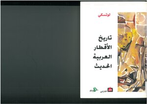 Modern History Of The Arab Countries By Vladimir Lutsky