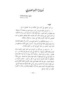 The Originality Of Arabic Grammar
