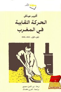 Albert Ayach..the Trade Union Movement In Morocco (c 1) 1919 1942