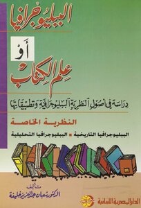 Bibliography Or Science