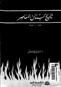 Contemporary History Of Lebanon