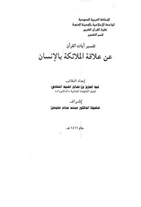 Interpretation Of The Verses Of The Qur’an About The Relationship Of Angels With Humans