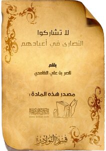 1042 Do Not Join Christians In Their Feasts