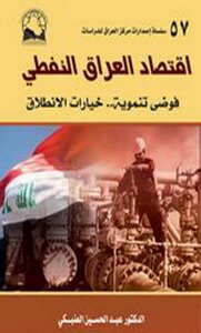 اقتصااد العراق