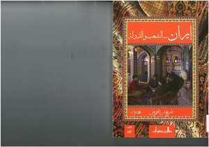 Iran... Part One - The People And The State - A History Of Mystery Tariq Radwan